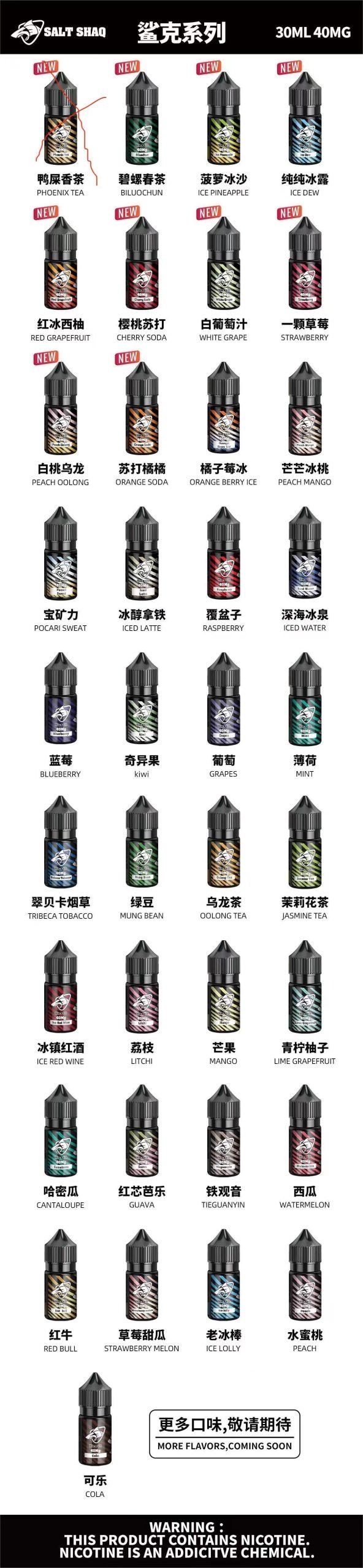鯊克SALT-SHAQ-電子煙煙油-所有口味選擇.jpg